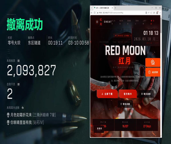 三角洲有什么辅助软件软件效果
